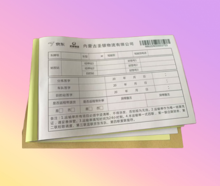 本式条码联单票据印刷